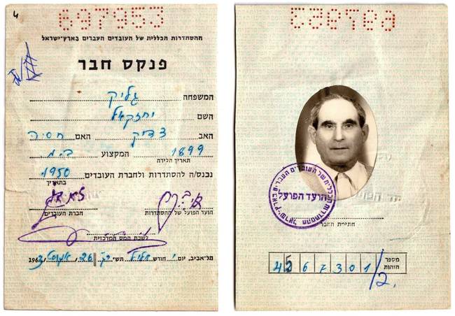 פנקס חבר