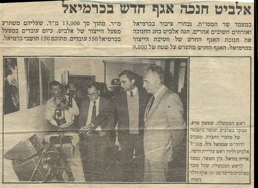 Press clipping: Elbit opens a new wing at the Carmel factory