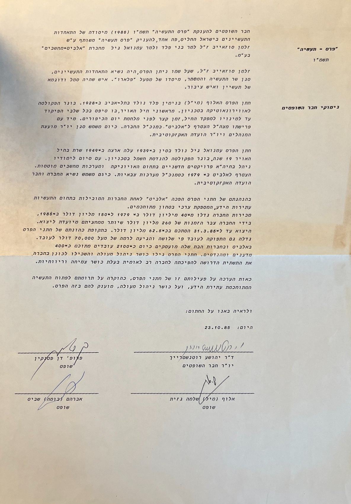 נימוקי השופטים