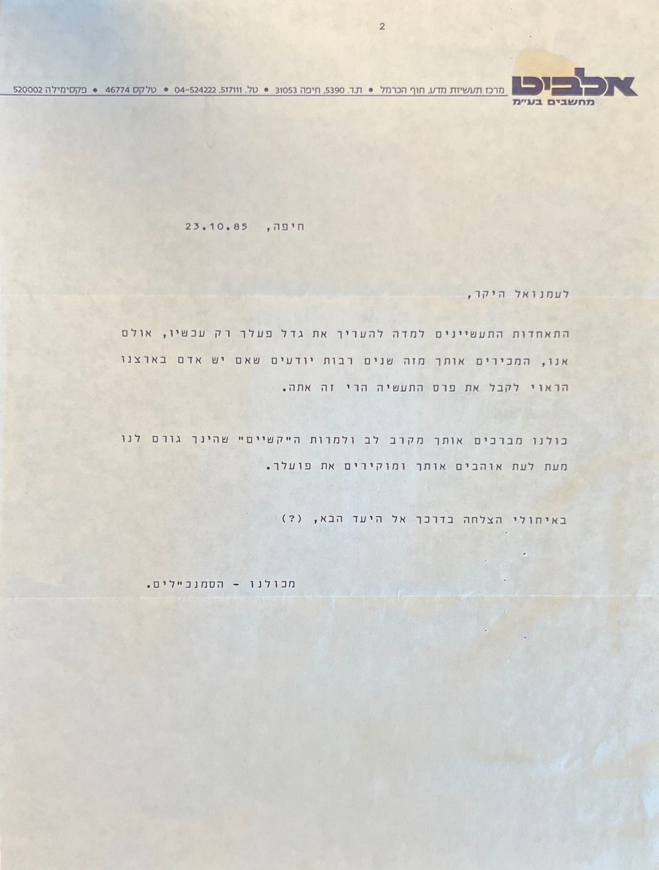 מכתב מהסמנכ״לים