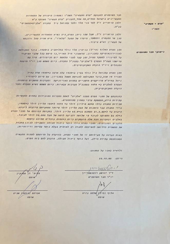 נימוקי השופטים